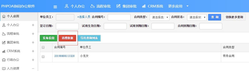 人事合同清理数据_副本.jpg